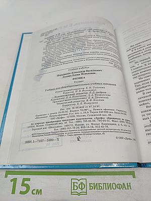 Физика 9 класс