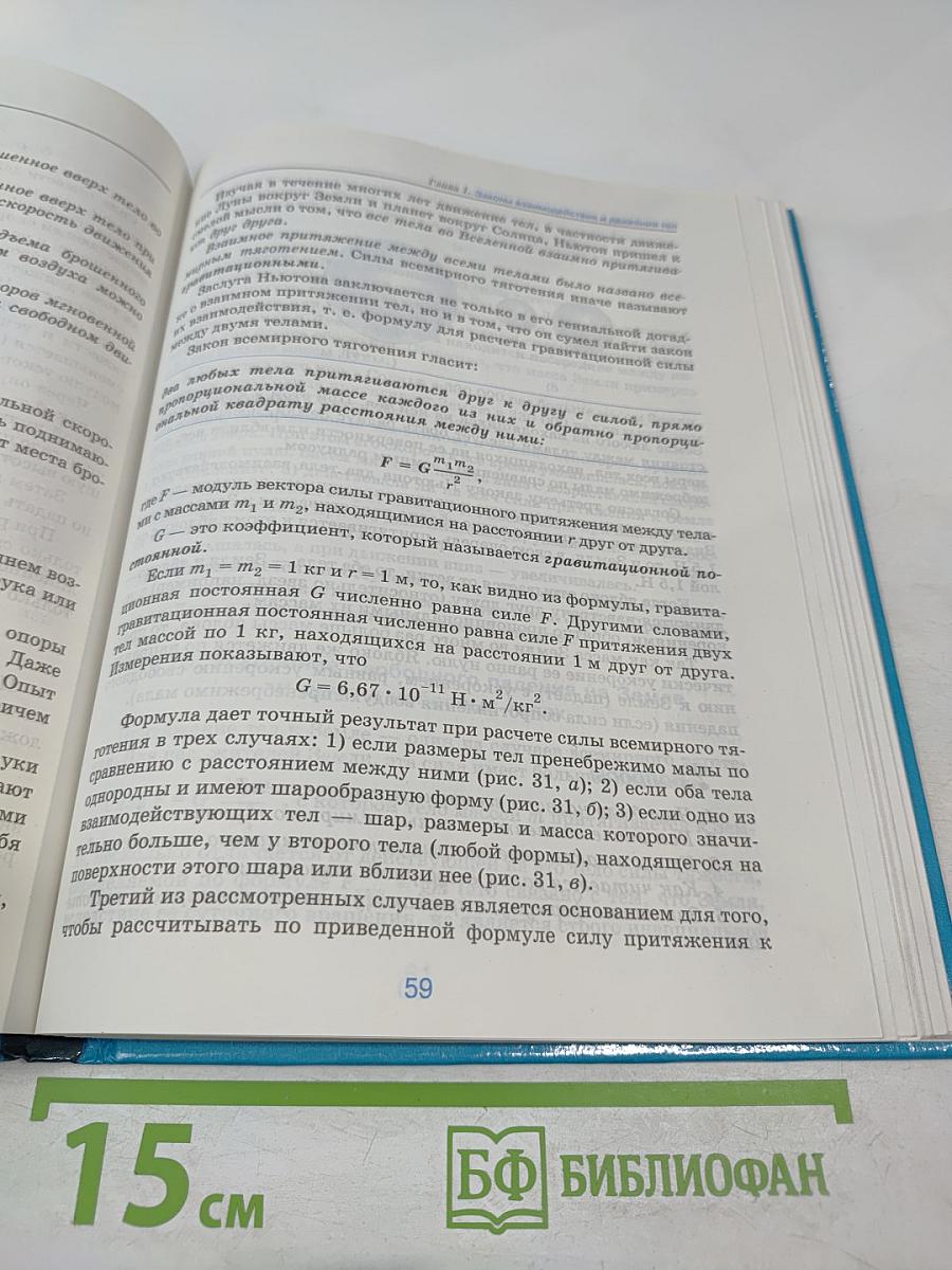 Физика 9 класс