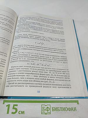 Физика 9 класс