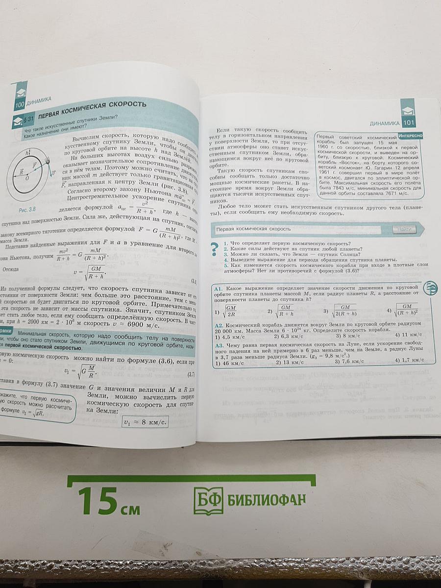 Физика. Классический курс