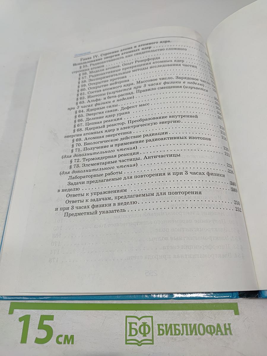 Физика 9 класс