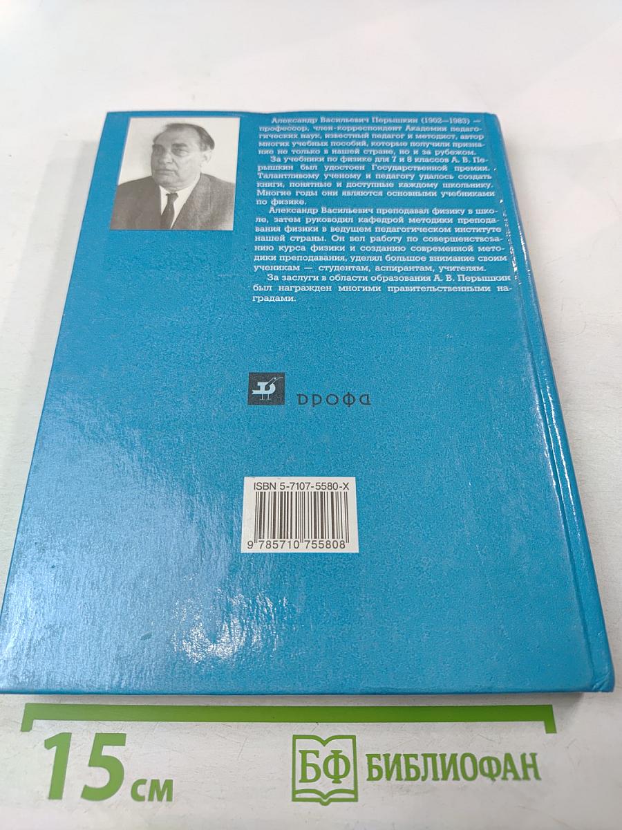 Физика 9 класс