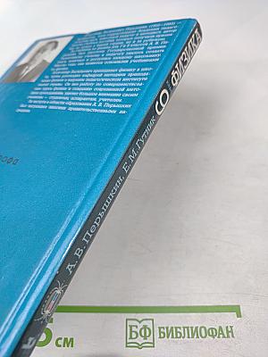 Физика 9 класс