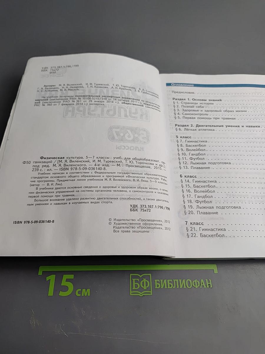 Физическая культура 5-6-7 классы