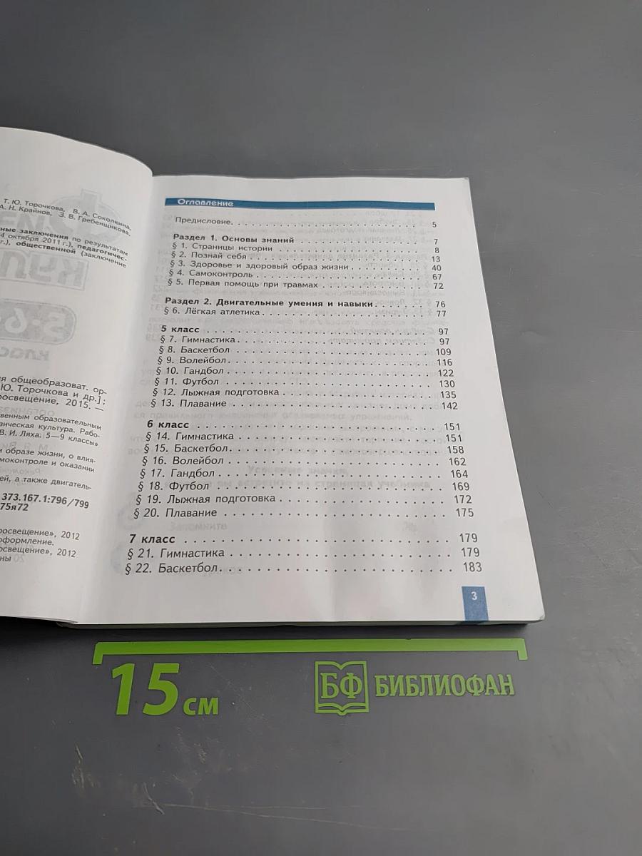 Физическая культура 5-6-7 классы