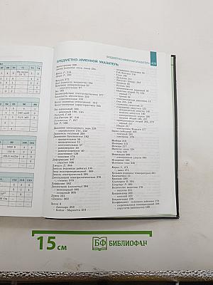 Физика. Классический курс