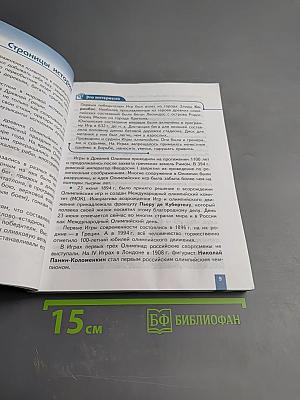 Физическая культура 5-6-7 классы