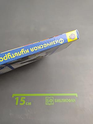 Физическая культура 5-6-7 классы