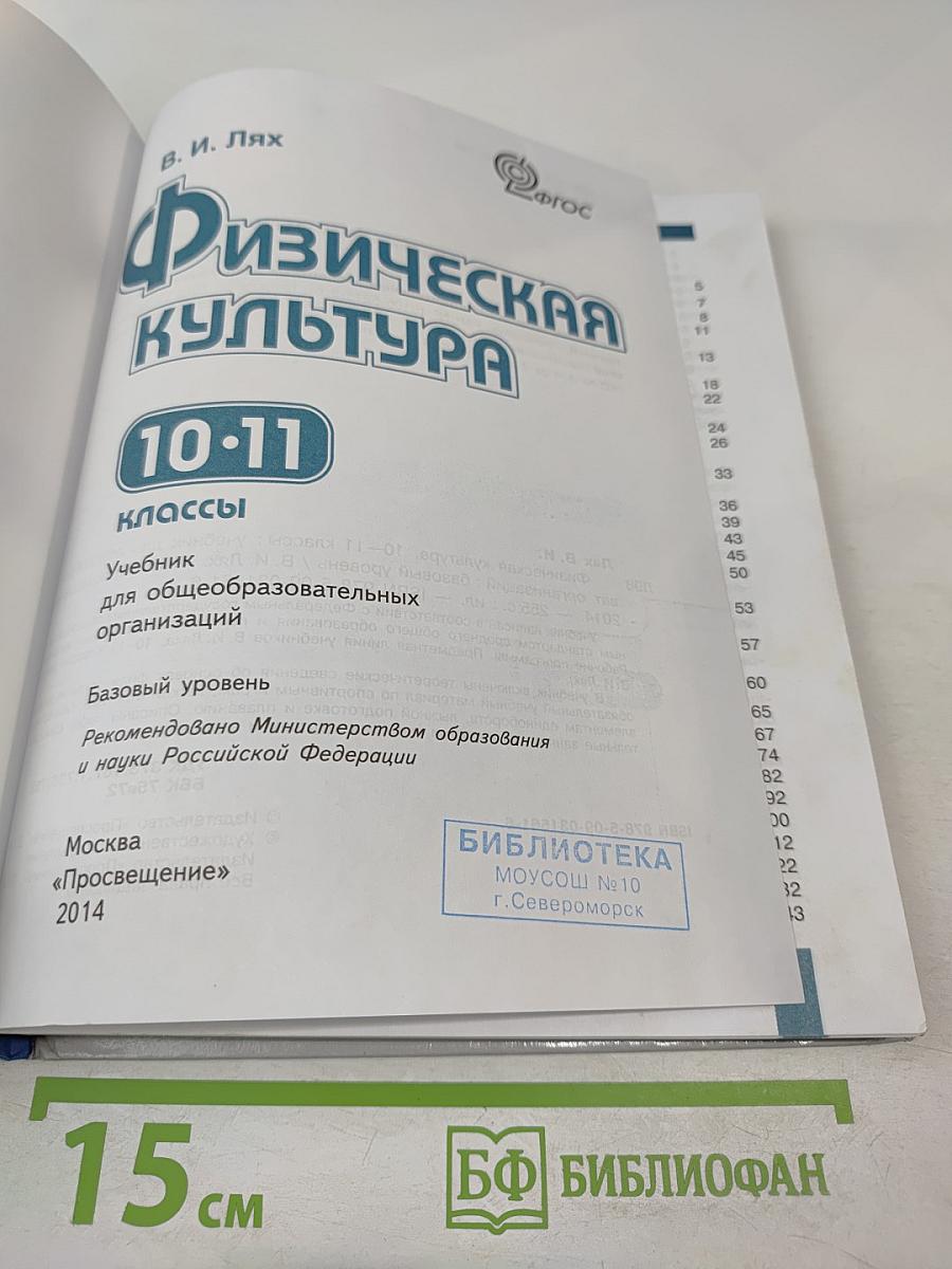 Физическая культура 10-11 классы
