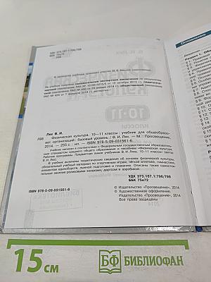 Физическая культура 10-11 классы