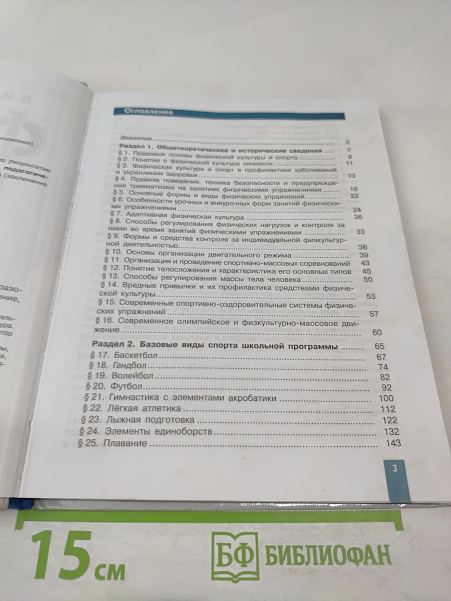 Физическая культура 10-11 классы