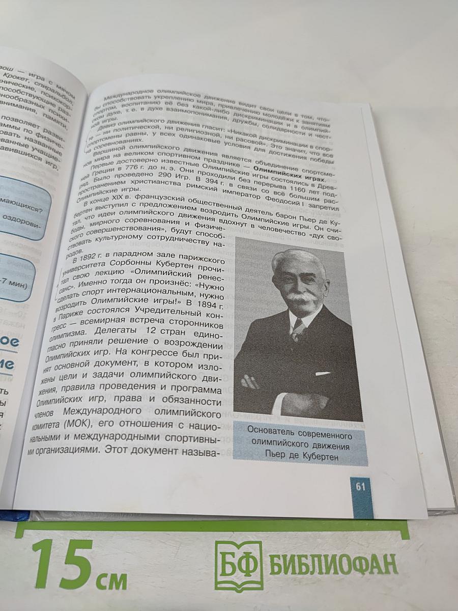 Физическая культура 10-11 классы