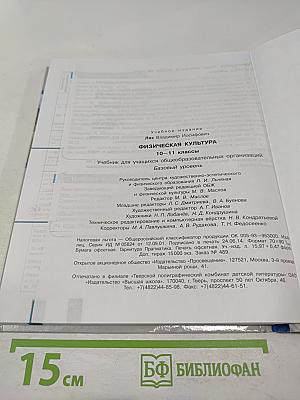 Физическая культура 10-11 классы