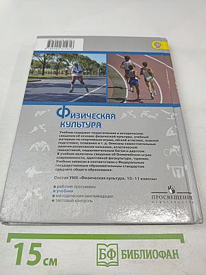 Физическая культура 10-11 классы