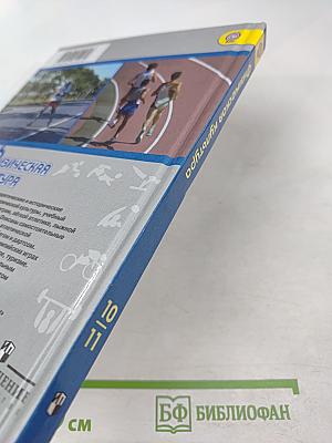 Физическая культура 10-11 классы