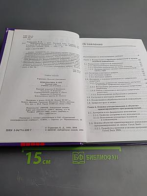 Информатика и ИКТ. Базовый курс для 9 класса