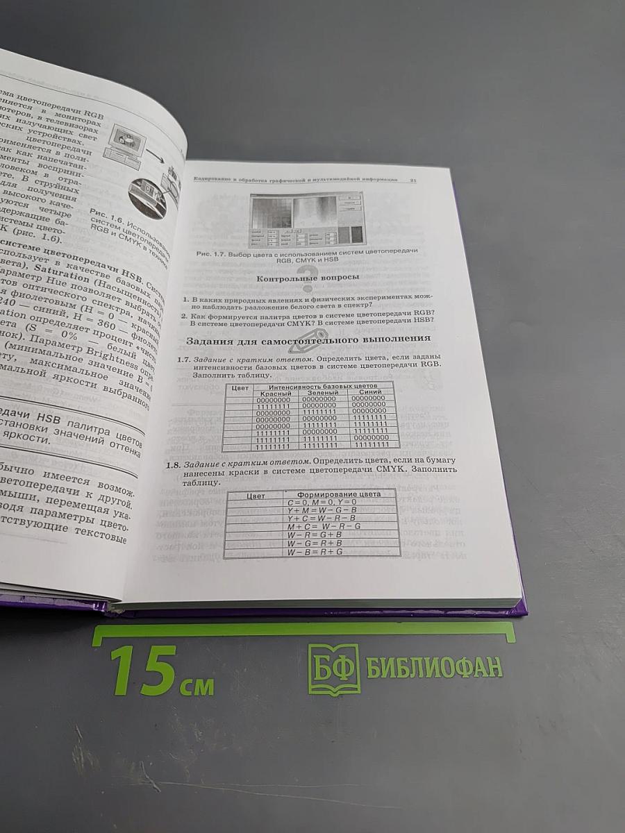 Информатика и ИКТ. Базовый курс для 9 класса