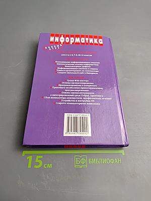 Информатика и ИКТ. Базовый курс для 9 класса