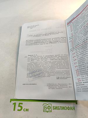 История России. С древнейших времён до конца XVI века. 6 класс