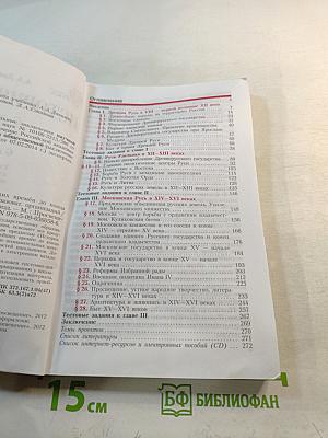 История России. С древнейших времён до конца XVI века. 6 класс
