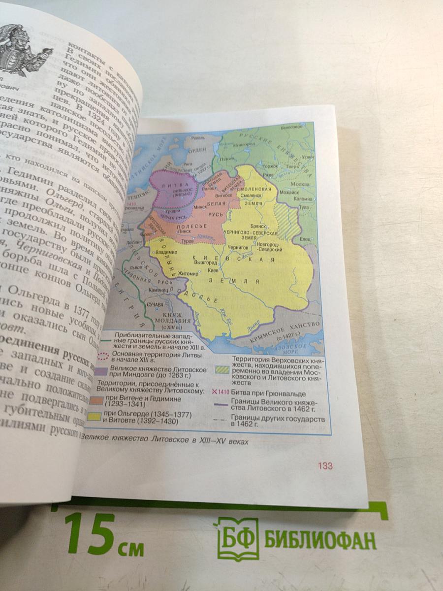 История России. С древнейших времён до конца XVI века. 6 класс