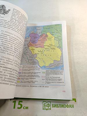 История России. С древнейших времён до конца XVI века. 6 класс