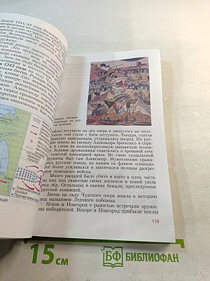 История России. С древнейших времён до конца XVI века. 6 класс