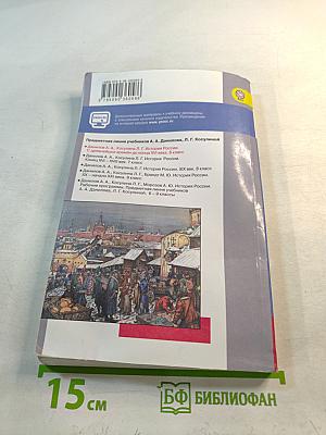 История России. С древнейших времён до конца XVI века. 6 класс