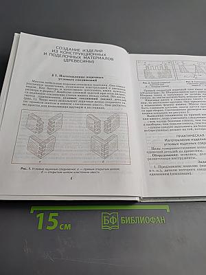 Технология. Технический труд. 8 класс