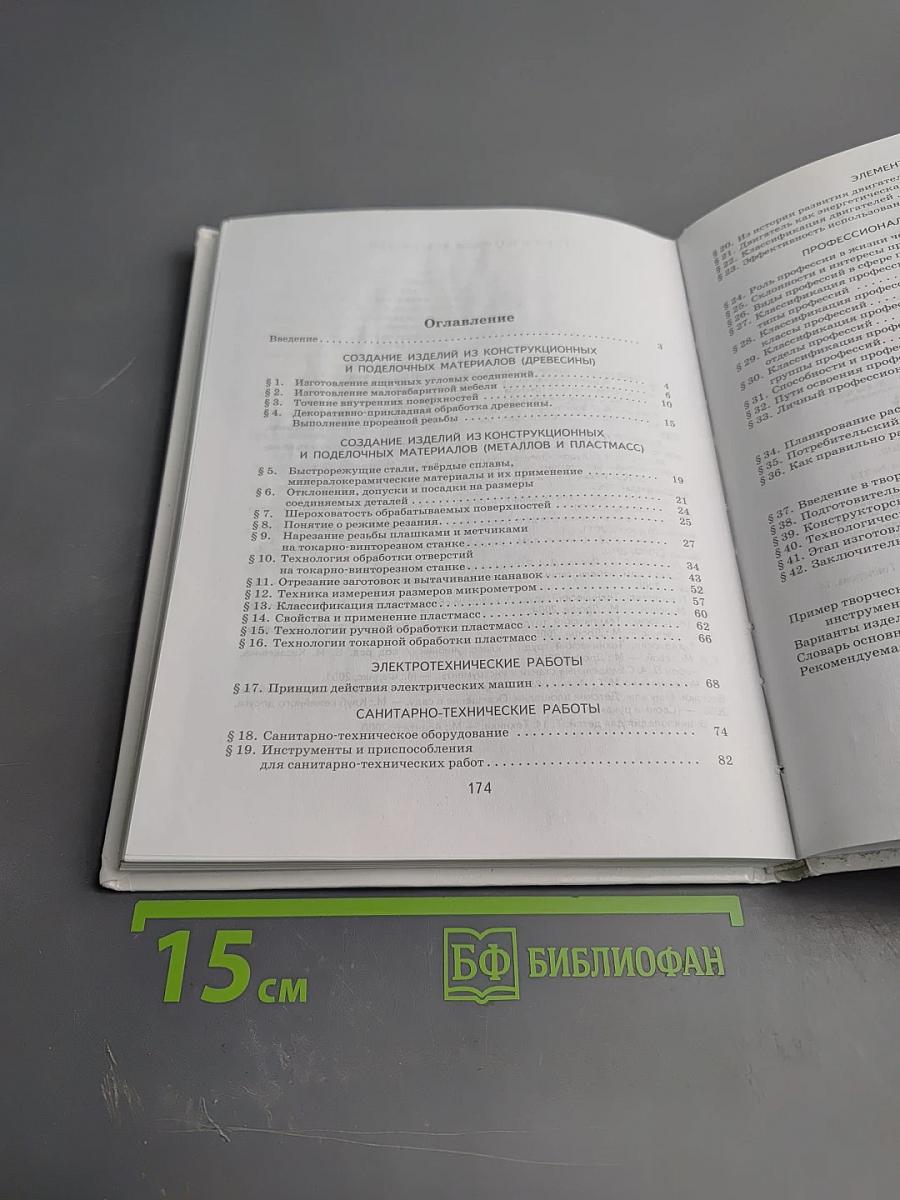 Технология. Технический труд. 8 класс