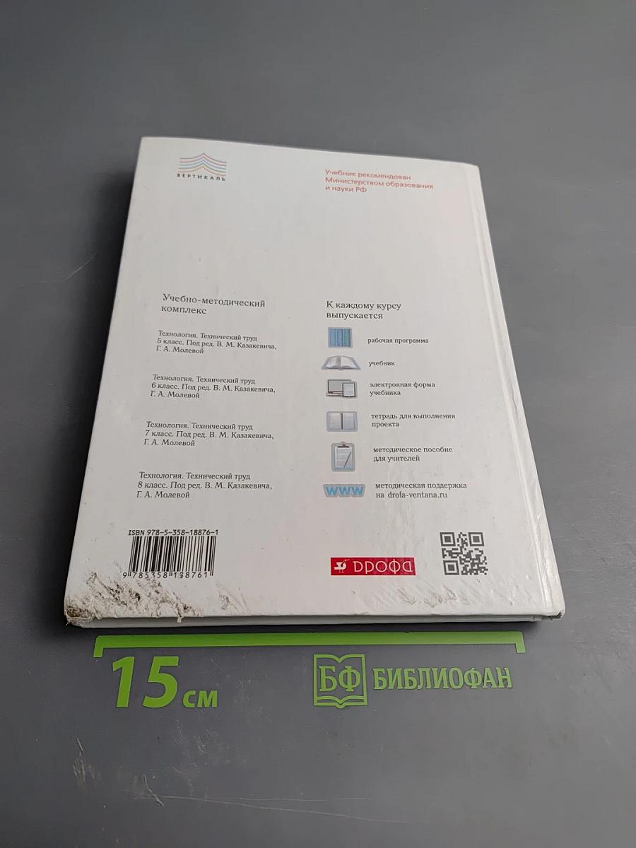 Технология. Технический труд. 8 класс