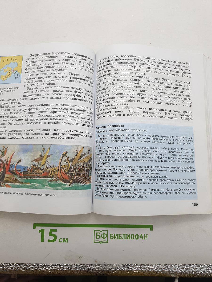 Всеобщая история. История Древнего мира. 5 класс