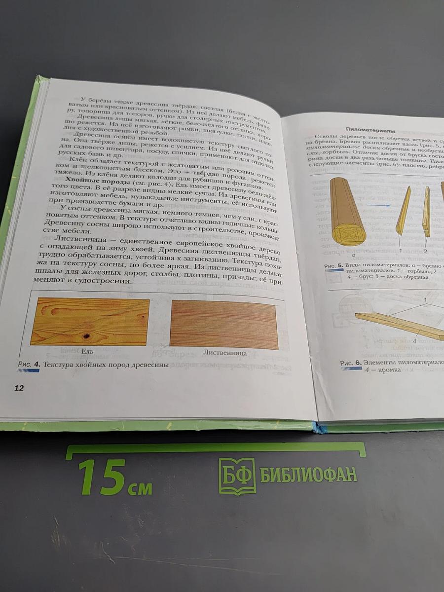 Технология. Индустриальные технологии, 5 класс