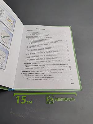 Технология. Индустриальные технологии, 5 класс