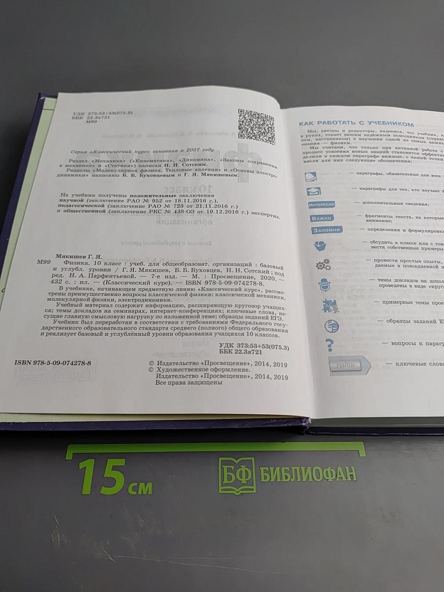 Физика 10 класс. Базовый и углубленный уровни