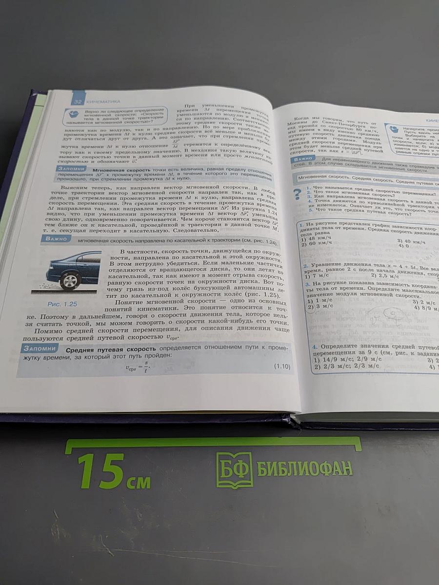 Физика 10 класс. Базовый и углубленный уровни