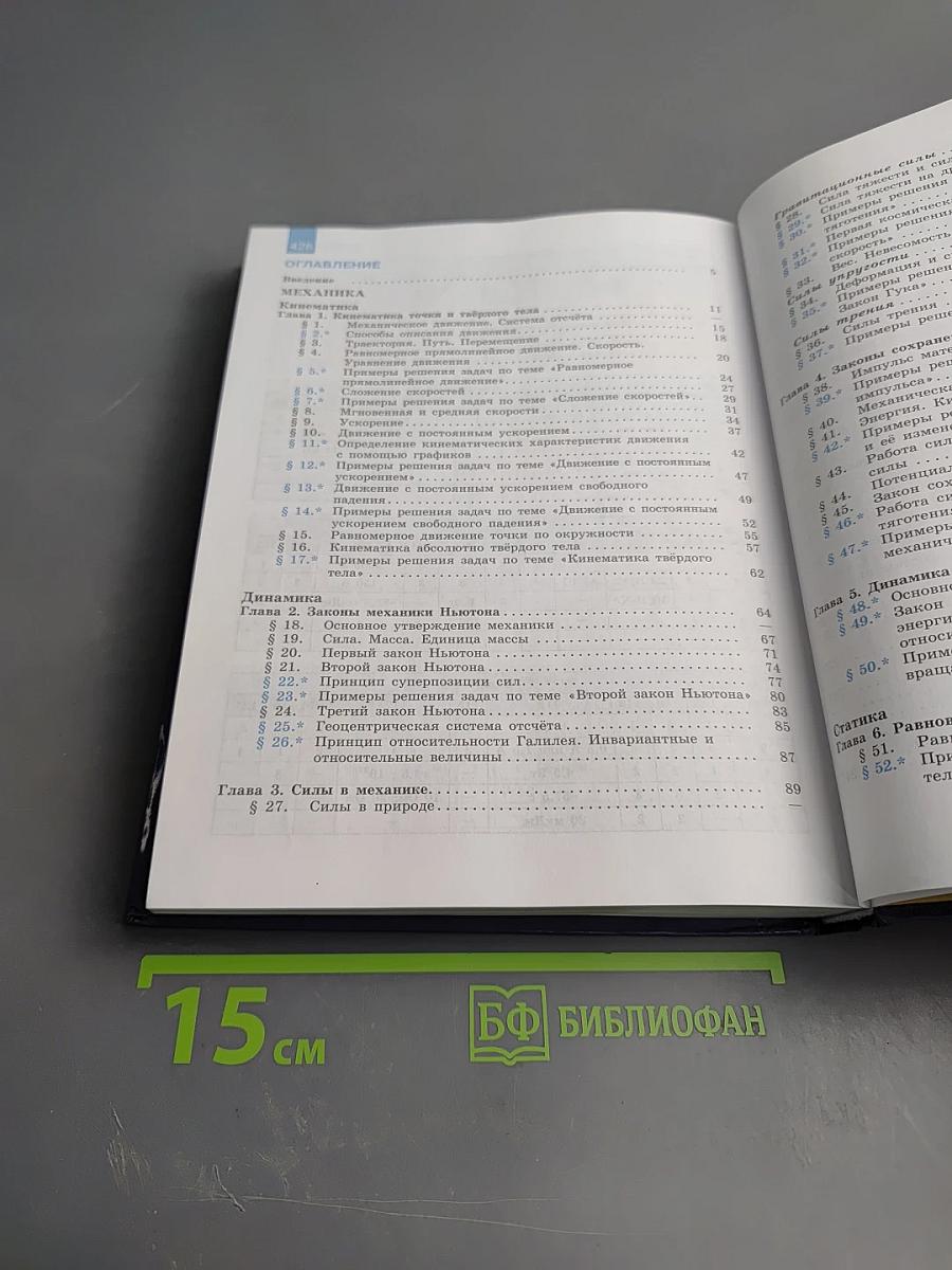 Физика 10 класс. Базовый и углубленный уровни