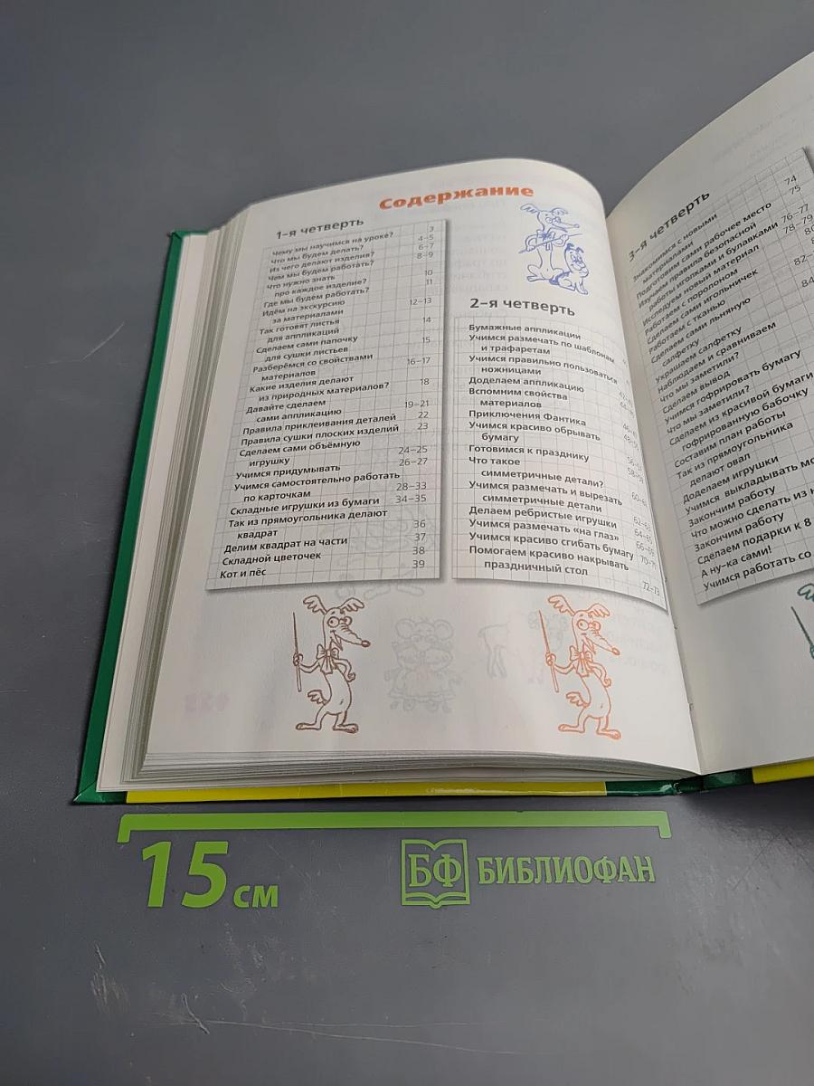 ТЕХНОЛОГИЯ УЧЕБНИК маленький мастер, 1 класс