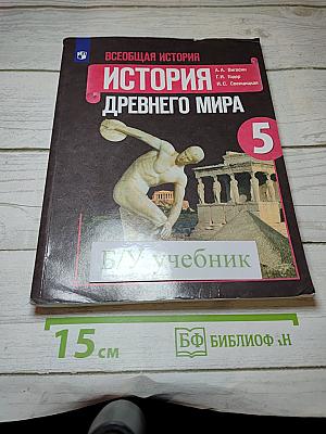 История Древнего мира