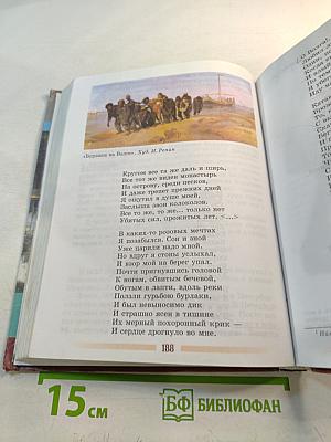 Литература 5 класс Часть 1