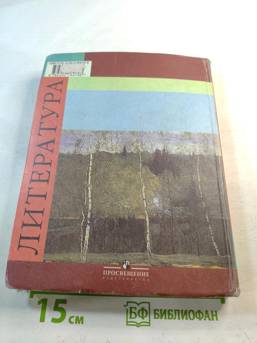 Литература 5 класс Часть 1