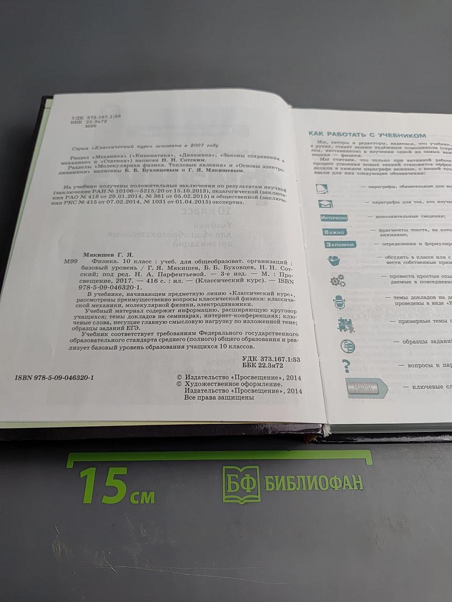 Физика 10 класс. Классический курс