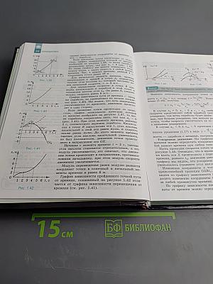 Физика 10 класс. Классический курс