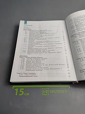 Физика 10 класс. Классический курс