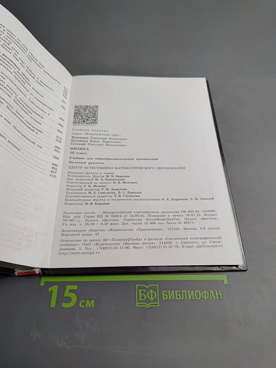 Физика 10 класс. Классический курс