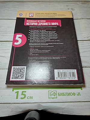 История Древнего мира