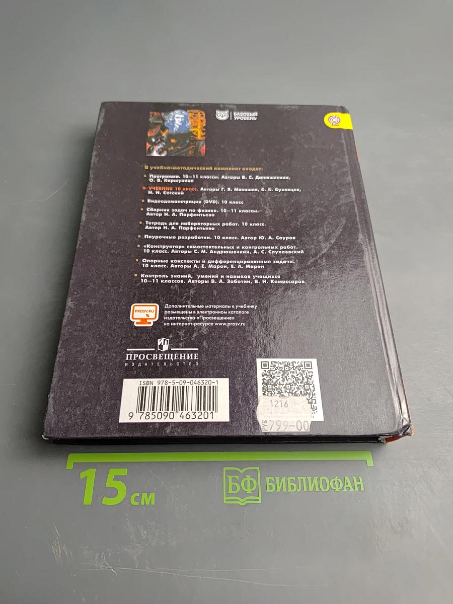 Физика 10 класс. Классический курс