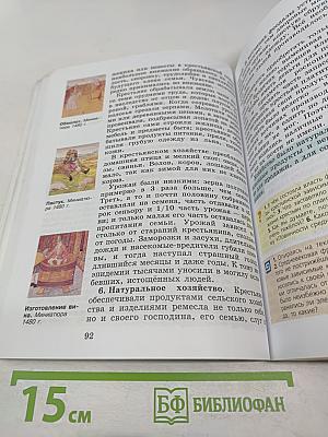 Всеобщая история. История Средних веков. 6 класс