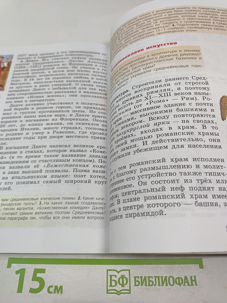 Всеобщая история. История Средних веков. 6 класс