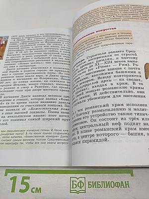 Всеобщая история. История Средних веков. 6 класс